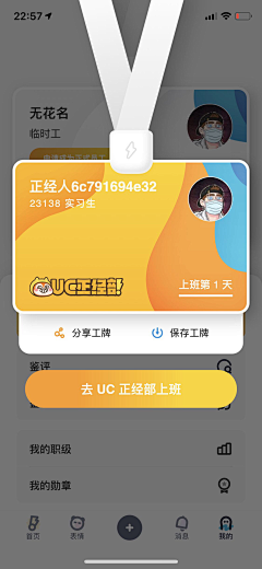 妆小婵采集到APP