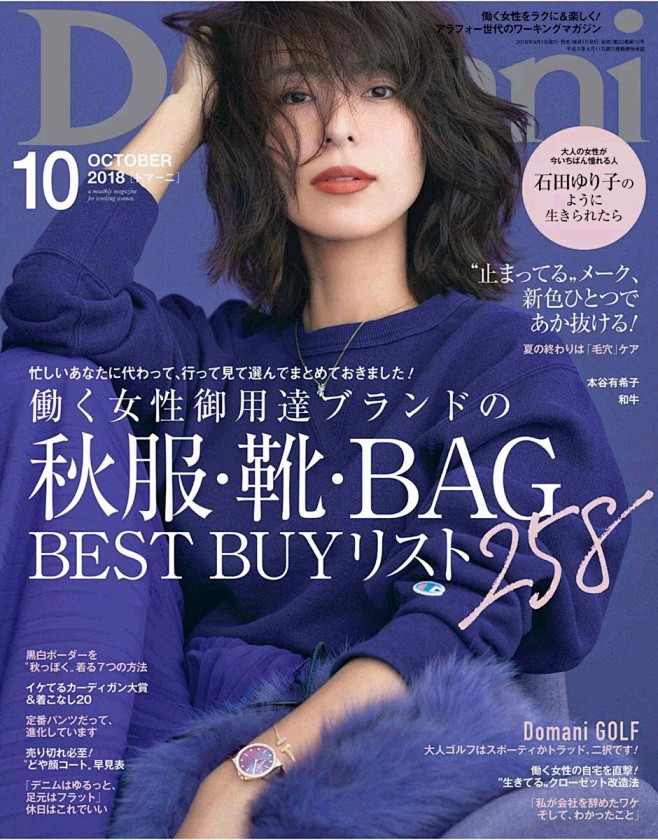 Domani 2018年10月号