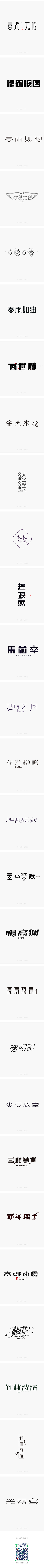 哎哟喂哟~采集到字体