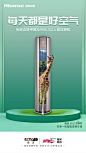 海信空调-功能性海报-长颈鹿-1121-v1