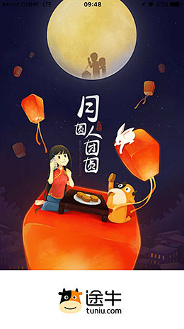 途牛2016中秋节启动海报插图设计