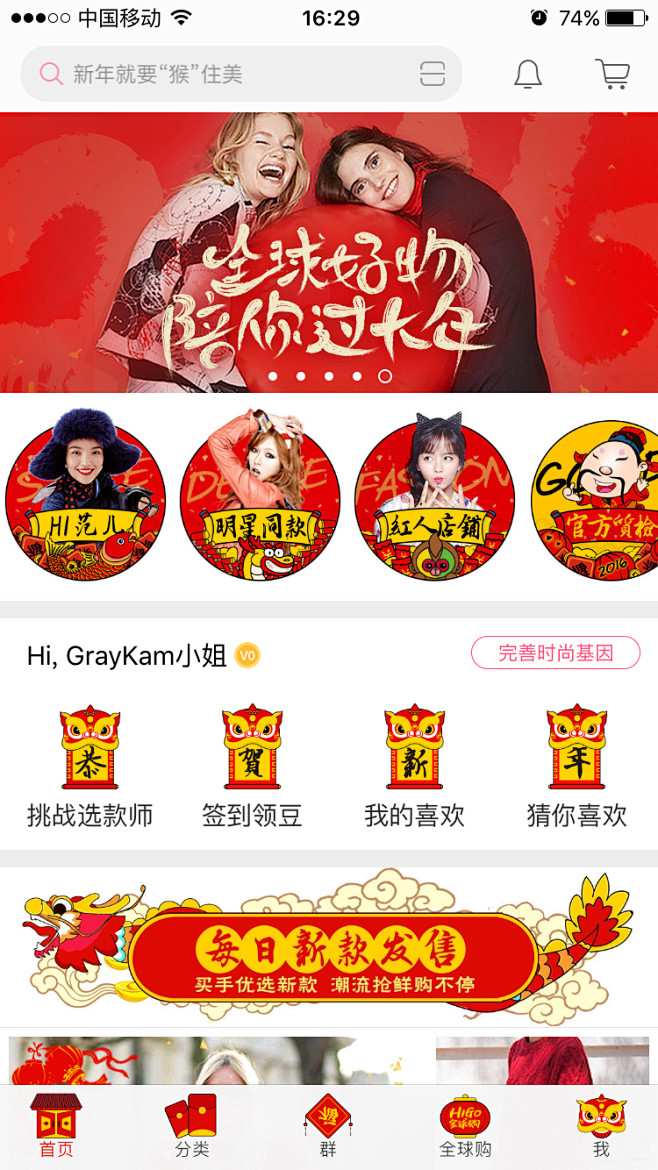 美丽说 2016新春版首页 #APP# ...