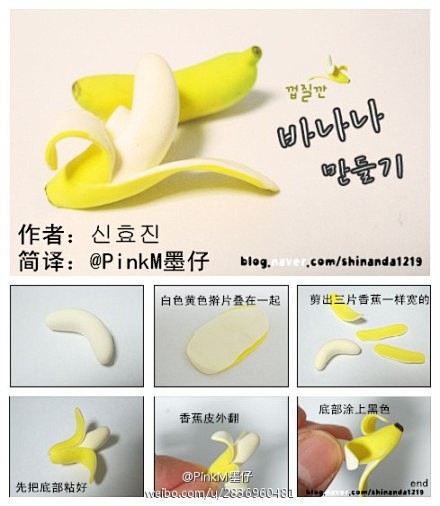 【超轻粘土教程】香蕉