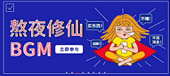 藤藤ctt采集到banner