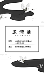 中国风邀请函_中国风邀请函微信朋友圈海报在线设计_易图WWW.EGPIC.CN