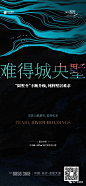 ◉◉【微信公众号：xinwei-1991】⇦了解更多。◉◉  微博@辛未设计    整理分享  。中式海报设计中式商业海报设计中文海报设计文字排版设计汉字版式设计地产海报设计传统海报设计品牌设计字体设计logo设计设计合作视觉海报排版设计 (5409).jpg