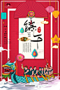端午节 中国风剪纸 赛龙舟海报 平面设计 海报