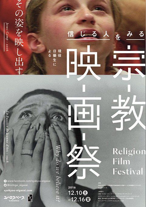 Religion Film Festiv...