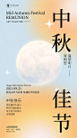 弥散光中秋节农历八月十五节日祝福海报