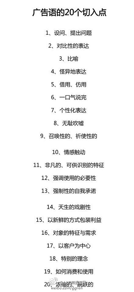 国外资深文案想广告语的20个切入点