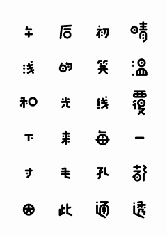 Jason‘森®采集到字体