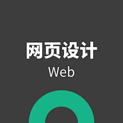 weijiaxi采集到Web-网页设计