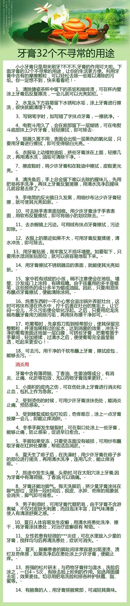 牙膏32个不寻常用途