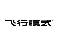 咚咚咚Do0ng采集到字体