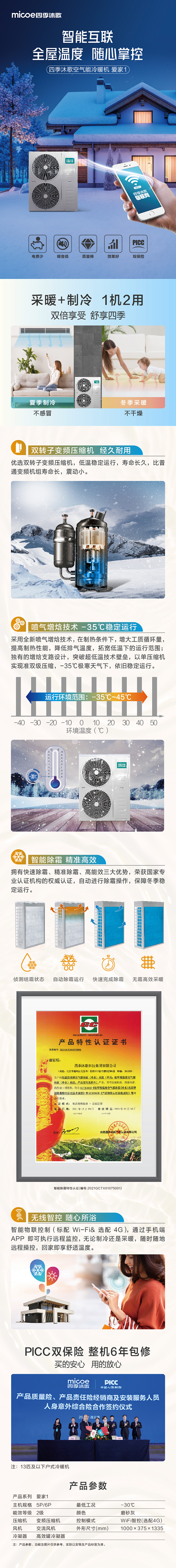 四季沐歌空气能冷暖机 爱家1-空气能官方...