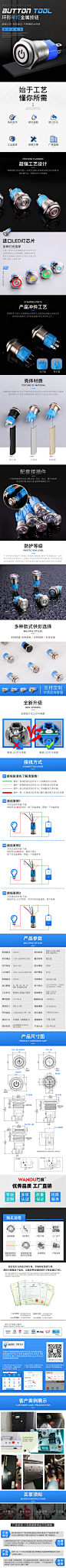 五金金属LED灯光按钮开关详情页设计