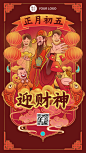 春节习俗套系手机海报