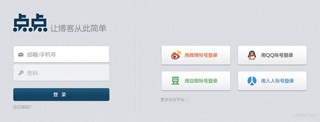 Web页面中的“门”—Web端登录页的设...