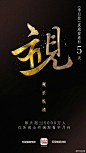 #无乐视不芈月# 生态护航，芈月风云变幻，乐视天下睥睨。12月23日，邀你同饮醇馥芈酒，共享霁风朗月。#芈月传#庆功宴，就在明天16:00！锁定#乐视视频#APP @超级手机 @乐视TV 全屏观看现场直播→O网页链接 转发就有机会亲临现场喔~ #看芈月上乐视# 