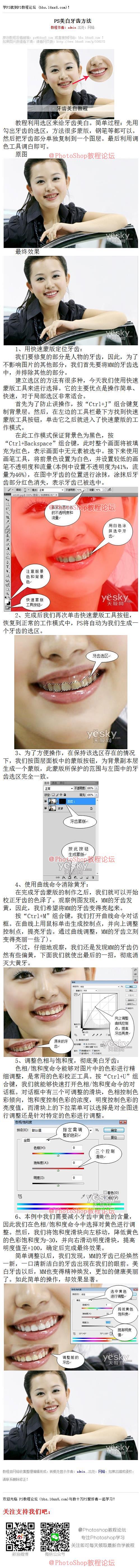 《PS美白牙齿方法》 教程利用选区来给牙...