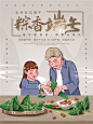 手绘插画端午节吃粽子习俗海报