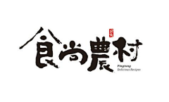 Big_Shu采集到书法字