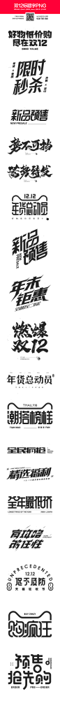 双12标题字体设计素材PNG 原创出品： <a class="text-meta meta-mention" href="/dengyan9572/">@Der炎</a> <a class="text-meta meta-mention" href="/leq2we2yxv/">@探探先生</a> <a class="text-meta meta-mention&