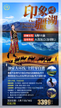 新疆大西北旅游海报