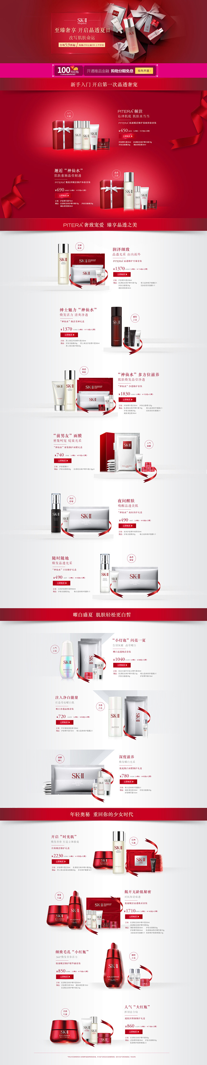 skii20160719半品购