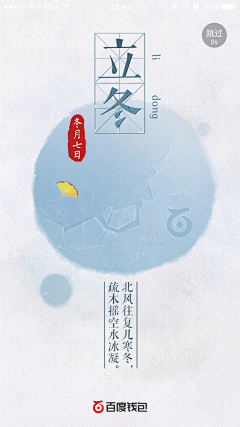 偷吃蛋糕的小熊采集到APP-节气/天气