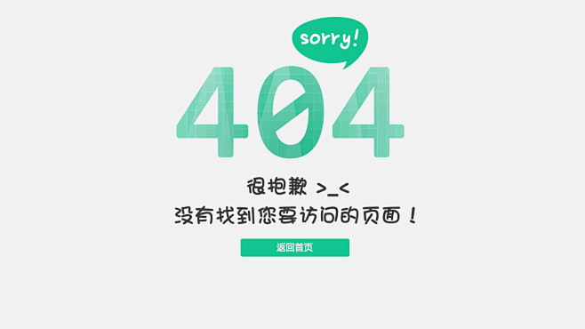 小清新404页面