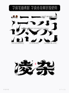 字体传奇网采集到（素材）字体LOGO品牌VI模板样下载