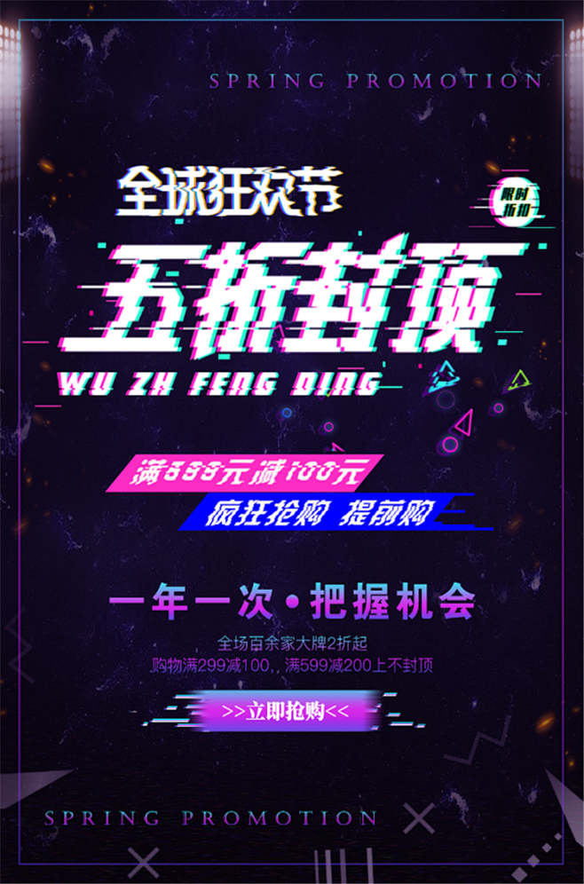 酒吧音乐抖音风故障风春夏夜店运动促销广告...