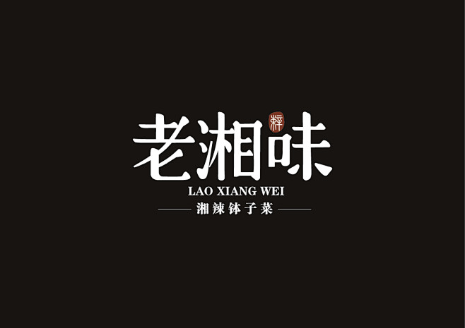 湘菜餐厅logo