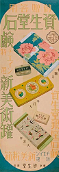 Shiseido soap poster 1933
