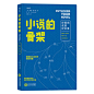 小说的骨架：好提纲成就好故事
提纲可以为创作力提供边界和秩序，让你的小说创作更流畅