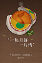 QQ音乐 月饼节