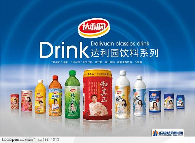 达利园饮料瓶子罐子标志产品海报品牌广告
