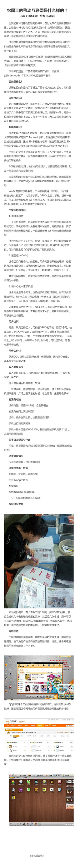 zhan20046采集到移动互联网用研结果