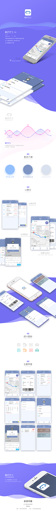 安若小吃货采集到app