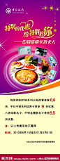 中国银行 展板 海报 展架 礼品 卡 活动 特别的优惠 给特别的你 披萨 西餐厅 食物 背景 中行