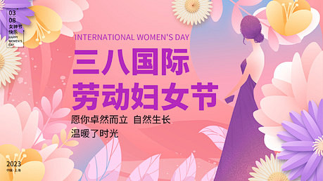 妇女节紫色花朵背景板 - 源文件