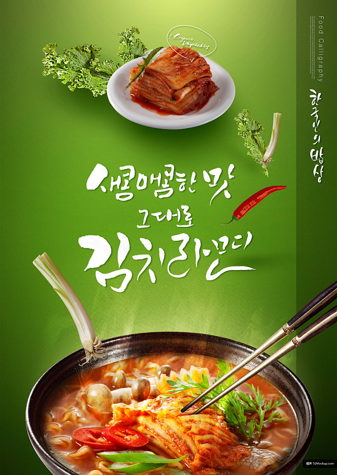 韩式餐饮美食海报PSD模板_平面设计_海...