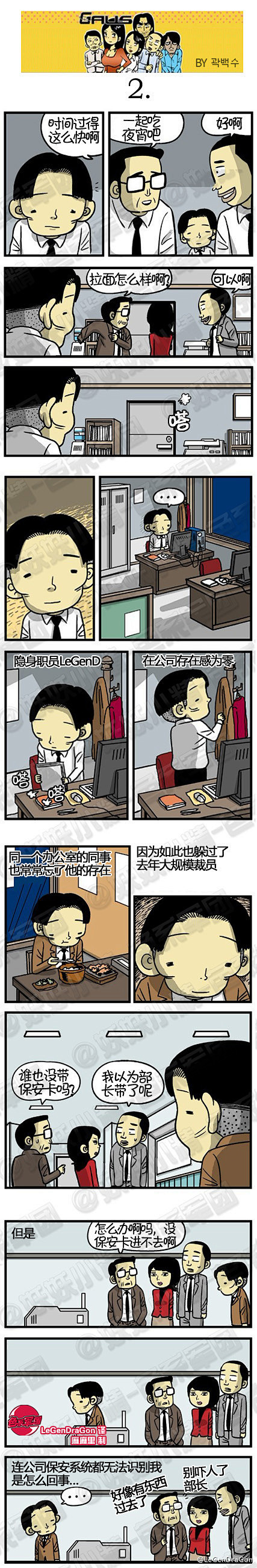 职场漫画连载【GAUS】第二话【每个单位...