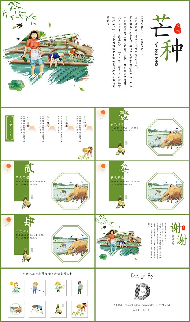 【PPT主题框架】中国传统习俗二十四节气...