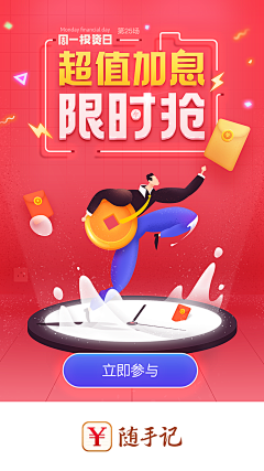 Gwizard采集到APP活动