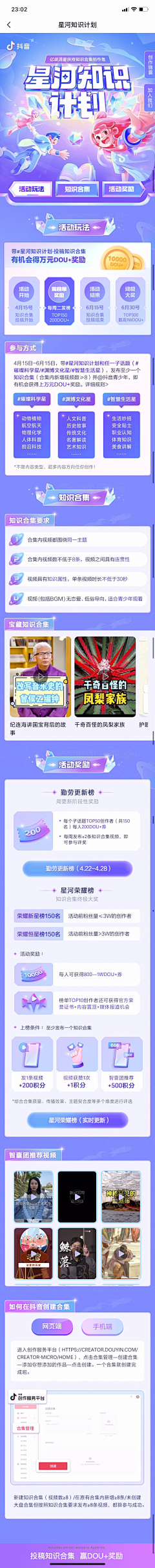 蜉蝣百里采集到活动长图(一)