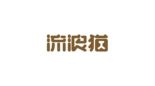 字体练习-07.jpg