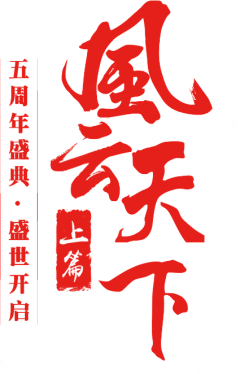 佛石曰采集到字体