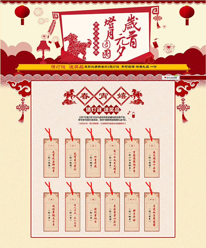 盛宇家纺-猜灯谜-盛宇家纺官方旗舰店- ...